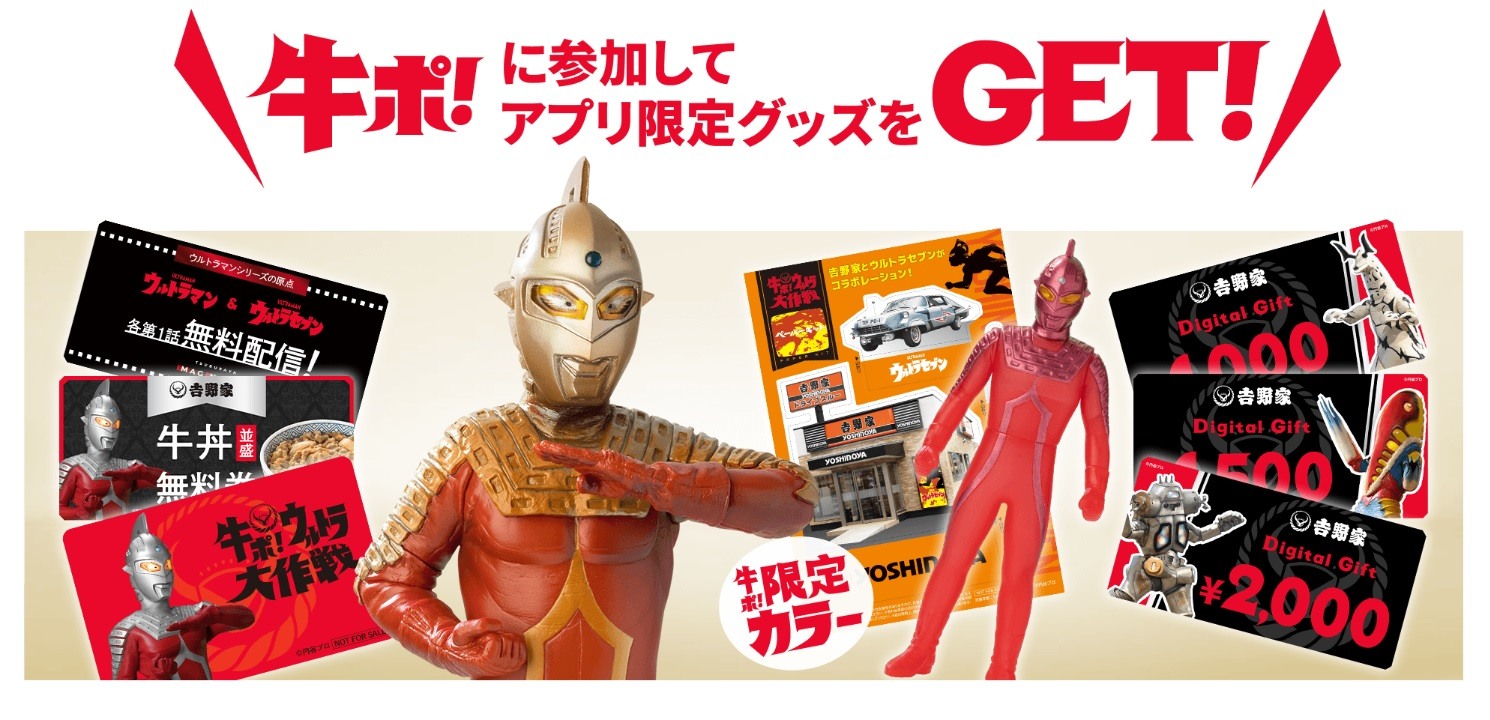 ウルトラセブン 限定 デザイン 吉野家 プリカ 2000円 牛ポ ウルトラ大