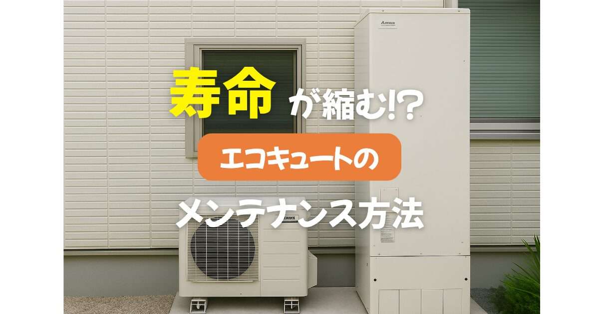 三菱エコキュート本体の外観写真