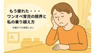 疲れた表情で座り込むママ