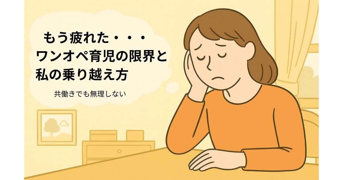 疲れた表情で座り込むママ