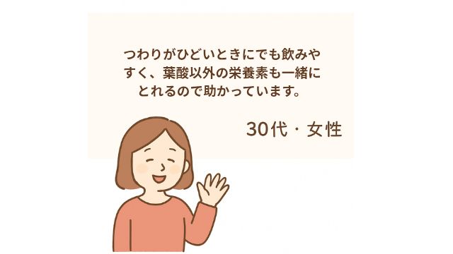 30代女性のベルタ葉酸サプリの口コミ