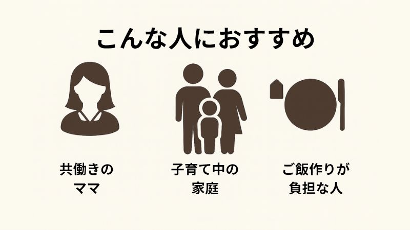 ヨシケイがおすすめな人のイメージ画像