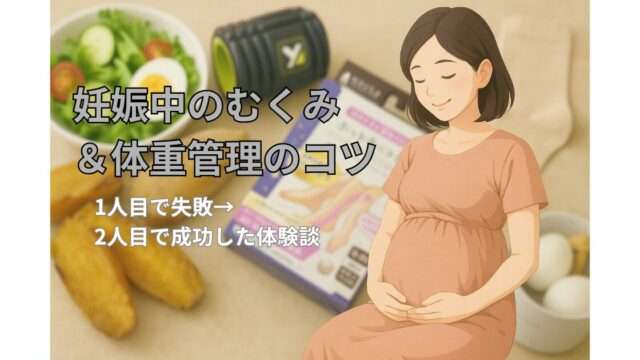 妊娠中のむくみと体重管理に悩む妊婦さんのイメージ